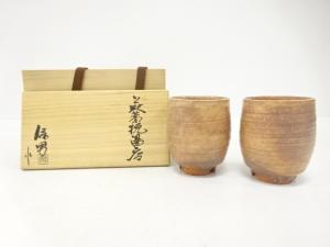 萩焼　大和保男造　湯呑